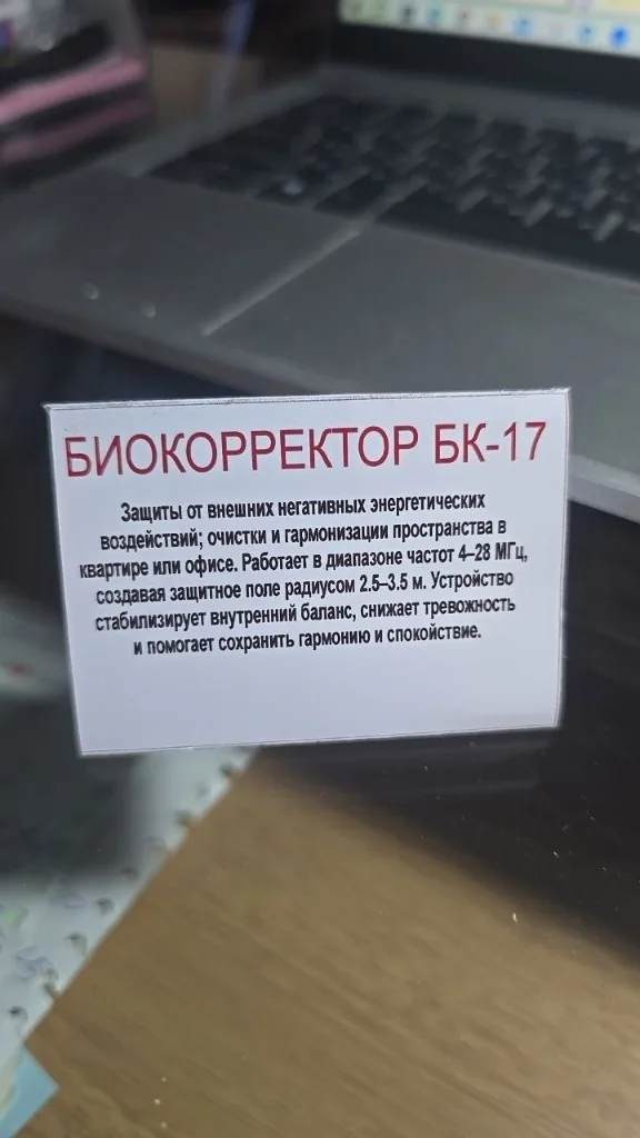 Екокоректор БК-17: огляд моделі